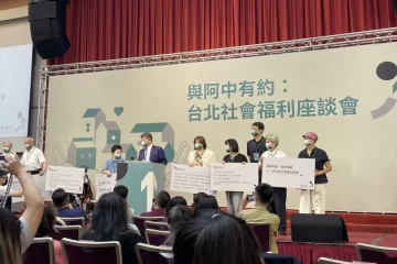 協會報名參與台北社會福利座談會