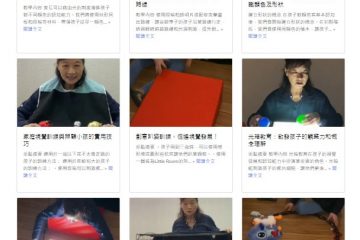 福佑官方網站增加 –  特教視覺教案